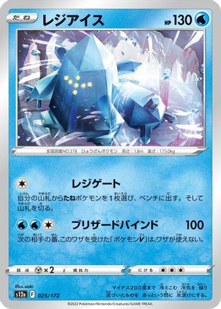 Regice (025/172) - S12a VSTAR Universe