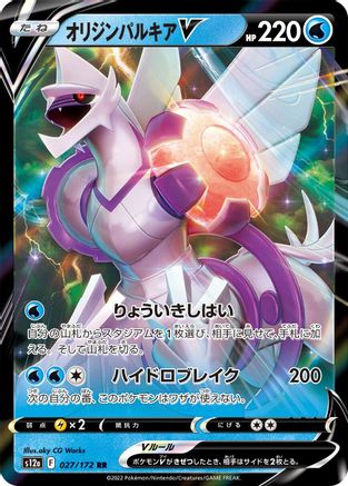 Origin Forme Palkia V (027/172) - S12a VSTAR Universe Holofoil