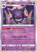 Gengar (048/172) - S12a VSTAR Universe Holofoil