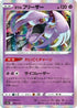Galarian Articuno - 049/172 (049/172) - S12a VSTAR Universe Holofoil