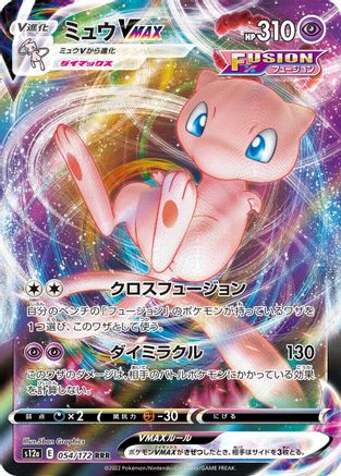 Mew VMAX (054/172) - S12a VSTAR Universe Holofoil