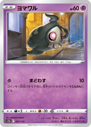 Duskull - 057/172 (057/172) - S12a VSTAR Universe