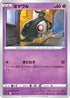 Duskull - 057/172 (057/172) - S12a VSTAR Universe