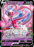 Enamorus V (068/172) - S12a VSTAR Universe Holofoil