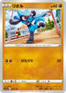 Riolu - 076/172 (076/172) - S12a VSTAR Universe