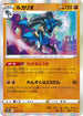 Lucario (077/172) - S12a VSTAR Universe Holofoil