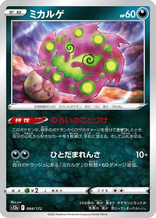 Spiritomb (084/172) - S12a VSTAR Universe