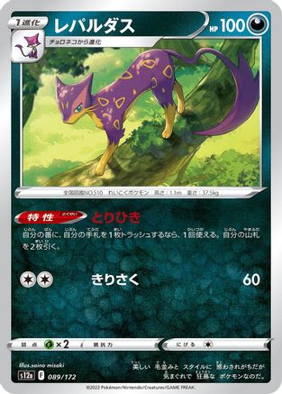 Liepard (089/172) - S12a VSTAR Universe