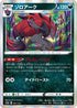 Zoroark (091/172) - S12a VSTAR Universe Holofoil
