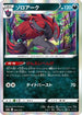 Zoroark (091/172) - S12a VSTAR Universe Holofoil
