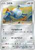 Magnemite (094/172) - S12a VSTAR Universe