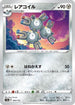 Magneton (095/172) - S12a VSTAR Universe