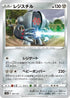 Registeel (097/172) - S12a VSTAR Universe