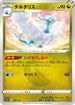 Altaria - 104/172 (104/172) - S12a VSTAR Universe