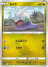 Goomy (112/172) - S12a VSTAR Universe