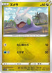 Goomy (112/172) - S12a VSTAR Universe