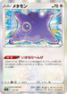 Ditto - 117/172 (117/172) - S12a VSTAR Universe Holofoil