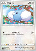 Swablu - 120/172 (120/172) - S12a VSTAR Universe