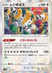 Regigigas (123/172) - S12a VSTAR Universe Holofoil