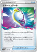 Mirage Gate (141/172) - S12a VSTAR Universe