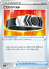 Choice Belt (145/172) - S12a VSTAR Universe