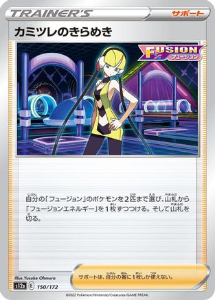 Elesa's Sparkle - 150/172 (150/172) - S12a VSTAR Universe