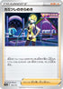 Elesa's Sparkle - 150/172 (150/172) - S12a VSTAR Universe