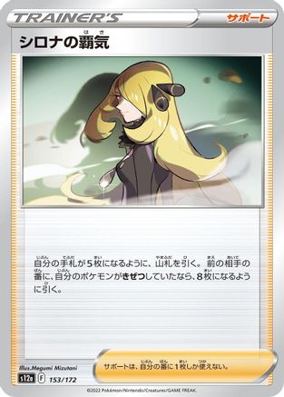 Cynthia's Ambition - 153/172 (153/172) - S12a VSTAR Universe