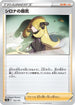 Cynthia's Ambition - 153/172 (153/172) - S12a VSTAR Universe