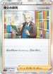 Professor's Research - 159/172 (159/172) - S12a VSTAR Universe Holofoil