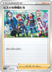 Friends in Hisui - 160/172 (160/172) - S12a VSTAR Universe