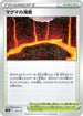 Magma Basin (170/172) - S12a VSTAR Universe