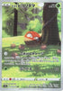Hisuian Voltorb - 173/172 (173/172) - S12a VSTAR Universe Holofoil