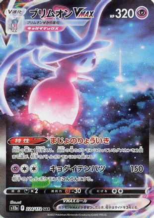 Hatterene VMAX - 224/172 (224/172) - S12a VSTAR Universe Holofoil
