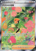 Gardenia's Vigor - 243/172 (243/172) - S12a VSTAR Universe Holofoil