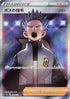 Boss's Orders - 250/172 (250/172) - S12a VSTAR Universe Holofoil