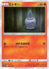 Litwick (003/050) - SM2L Alolan Moonlight