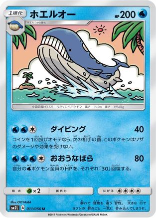Wailord (011/050) - SM2L Alolan Moonlight