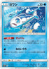 Wishiwashi (013/050) - SM2L Alolan Moonlight