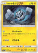 Alolan Geodude (015/050) - SM2L Alolan Moonlight