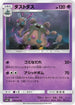 Garbodor (019/050) - SM2L Alolan Moonlight