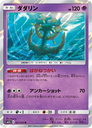 Dhelmise (021/050) - SM2L Alolan Moonlight Holofoil