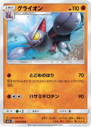 Gliscor (024/050) - SM2L Alolan Moonlight