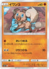 Rockruff (026/050) - SM2L Alolan Moonlight