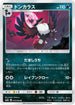 Honchkrow (030/050) - SM2L Alolan Moonlight