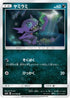 Sableye (031/050) - SM2L Alolan Moonlight