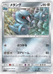 Metang (034/050) - SM2L Alolan Moonlight