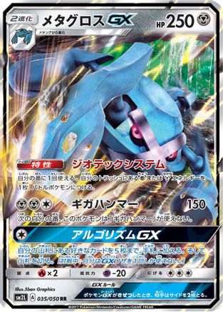 Metagross GX - 035/050 (035/050) - SM2L Alolan Moonlight Holofoil