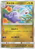 Sliggoo (039/050) - SM2L Alolan Moonlight