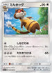 Watchog (043/050) - SM2L Alolan Moonlight